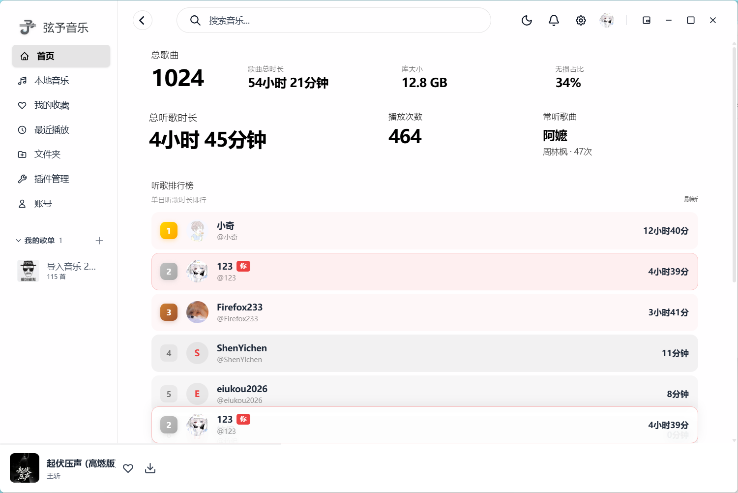 弦予音乐首页界面